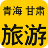 青海旅行社|青海旅游|青海报团|拼车|包车旅游 - 青海中康国际旅行社公司官网
